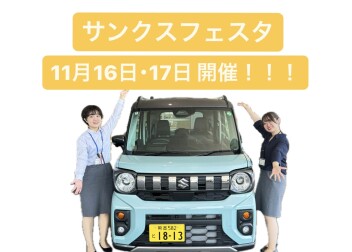 サンクスフェスタ開催します！